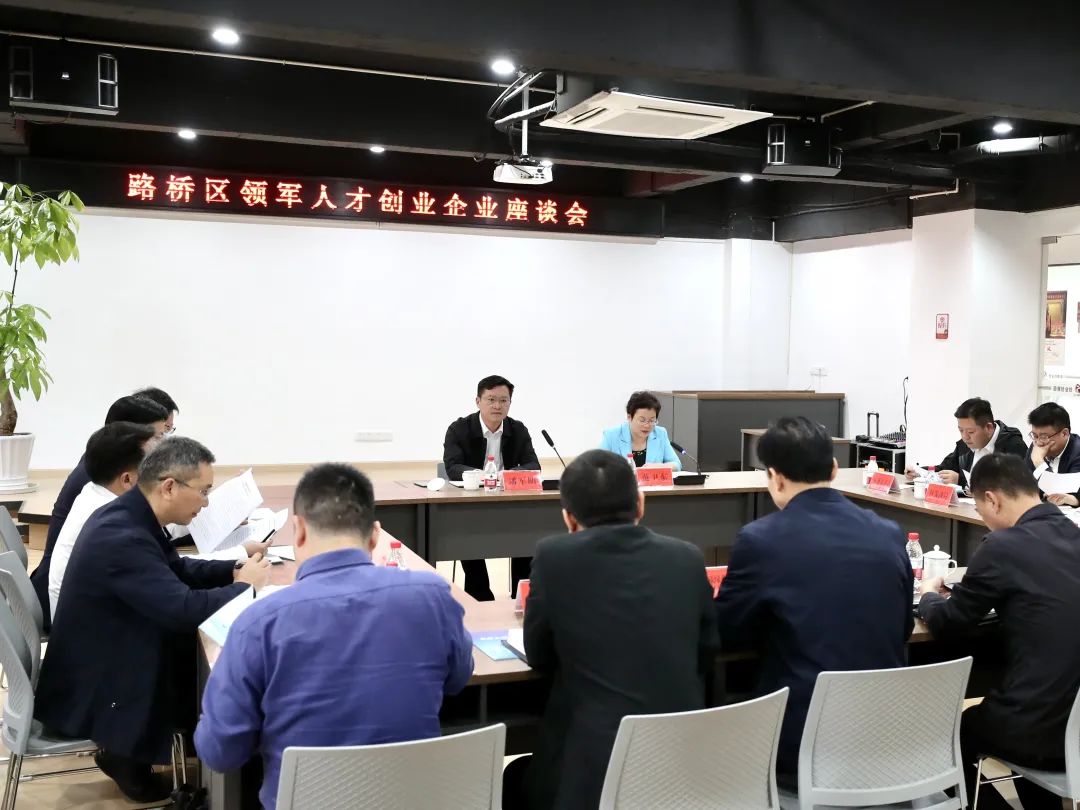 創(chuàng)業(yè)企業(yè)座談會