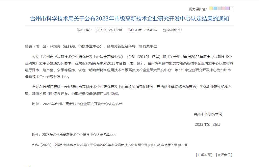 研發中心認定文件