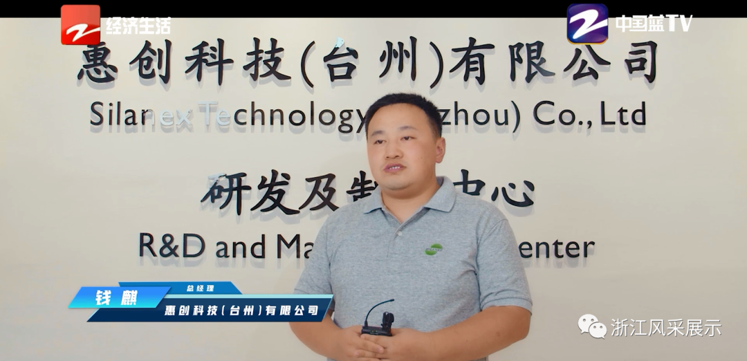  惠創(chuàng)科技接受采訪