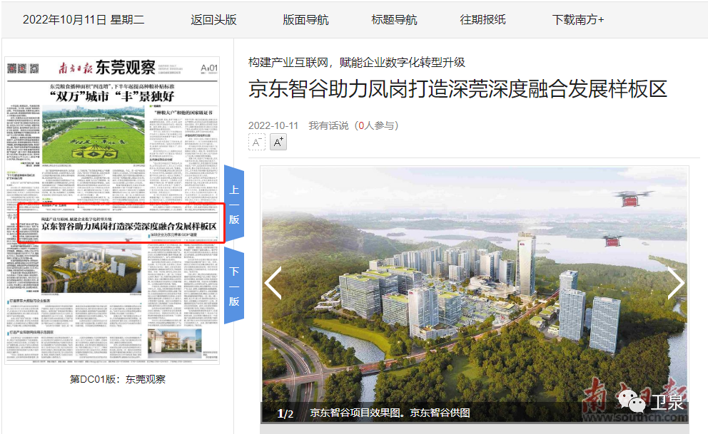 京東智谷明星企業(yè)——衛(wèi)泉科技接受媒體采訪并刊登南方日報