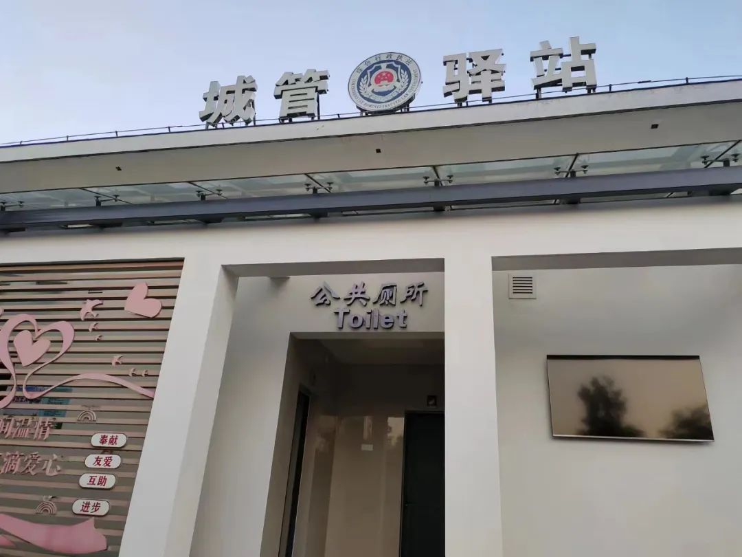 智慧公廁