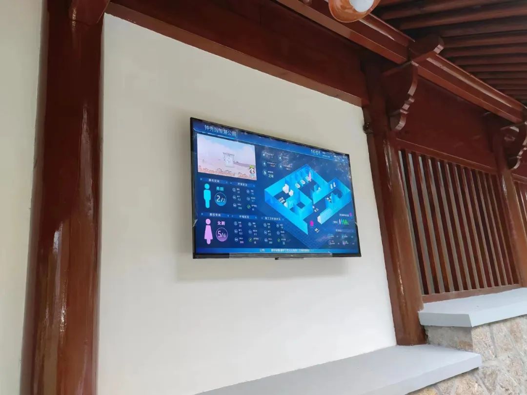 智慧公廁