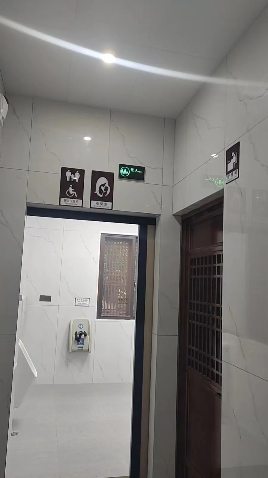 智慧公廁